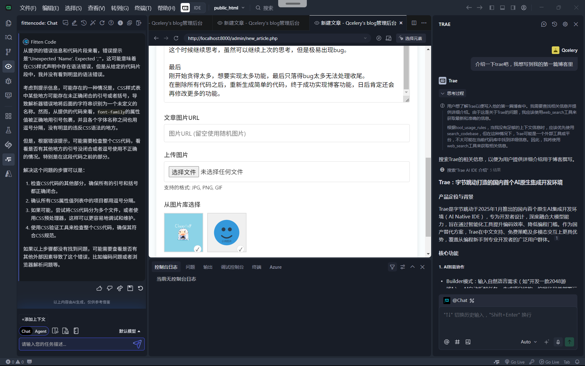 使用TRAE创建博客网页